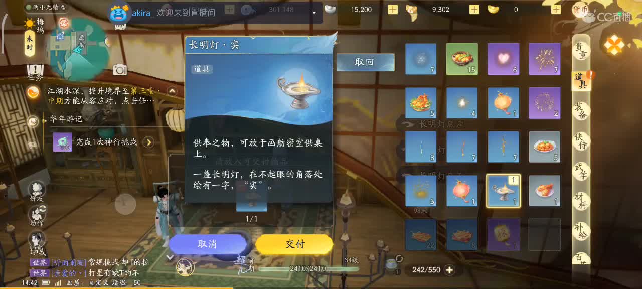 沉浸式直播 第2段