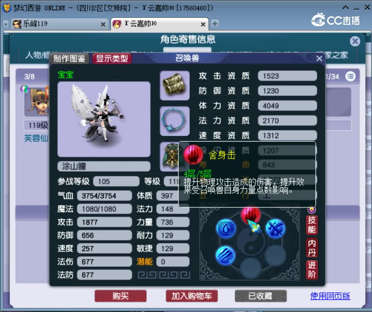 【主播点评】五庄观