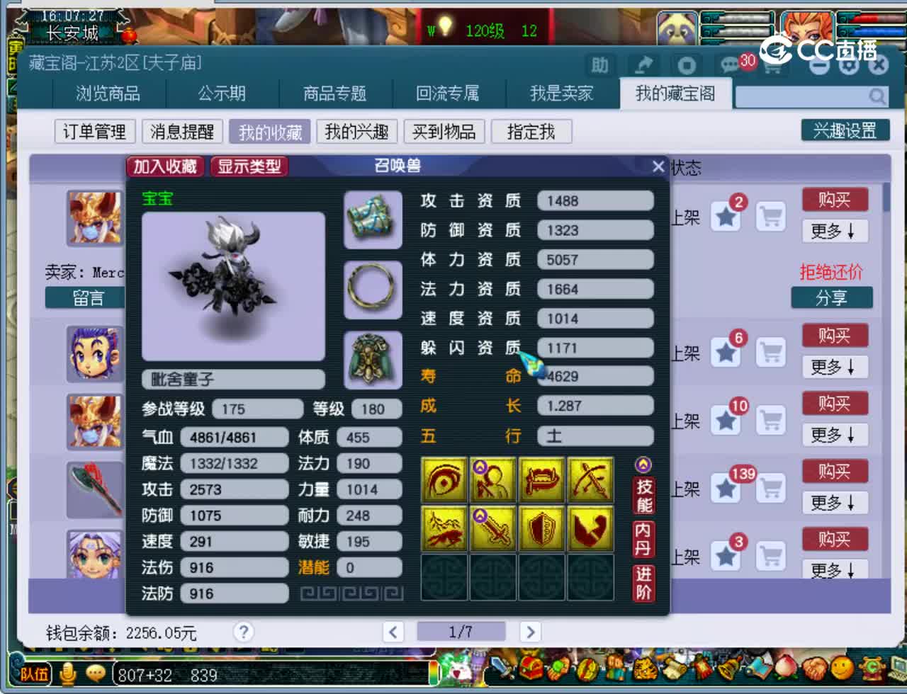 【主播点评】毗舍童子