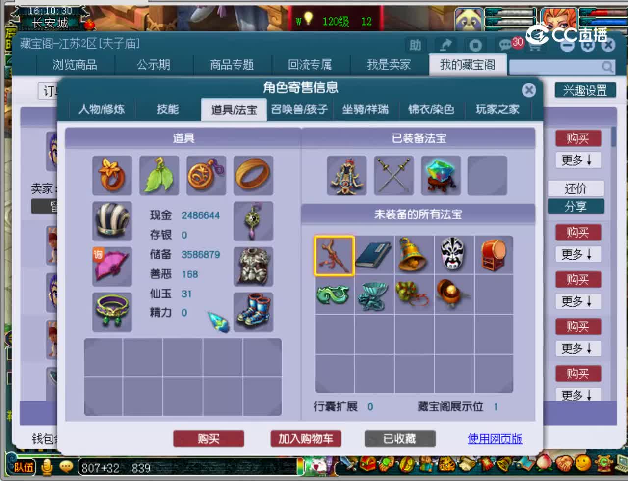 【主播点评】五庄观