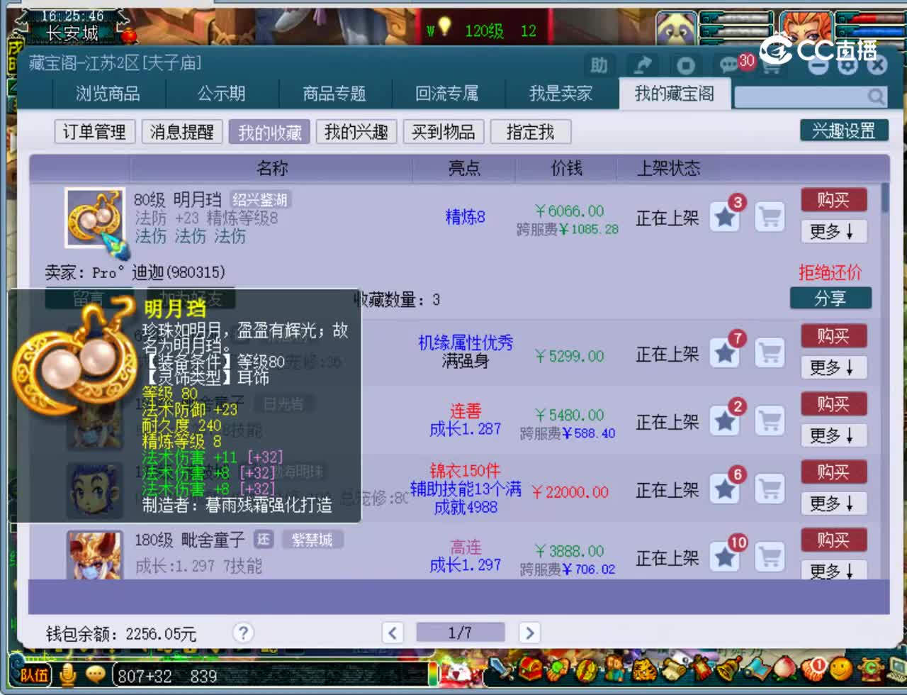【主播点评】明月珰