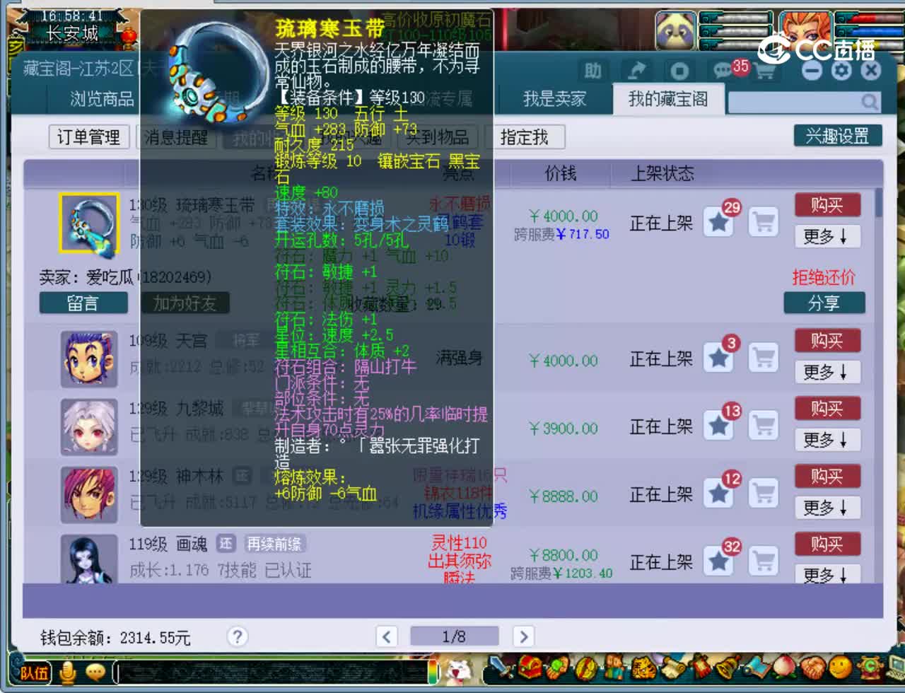 【主播点评】琉璃寒玉带