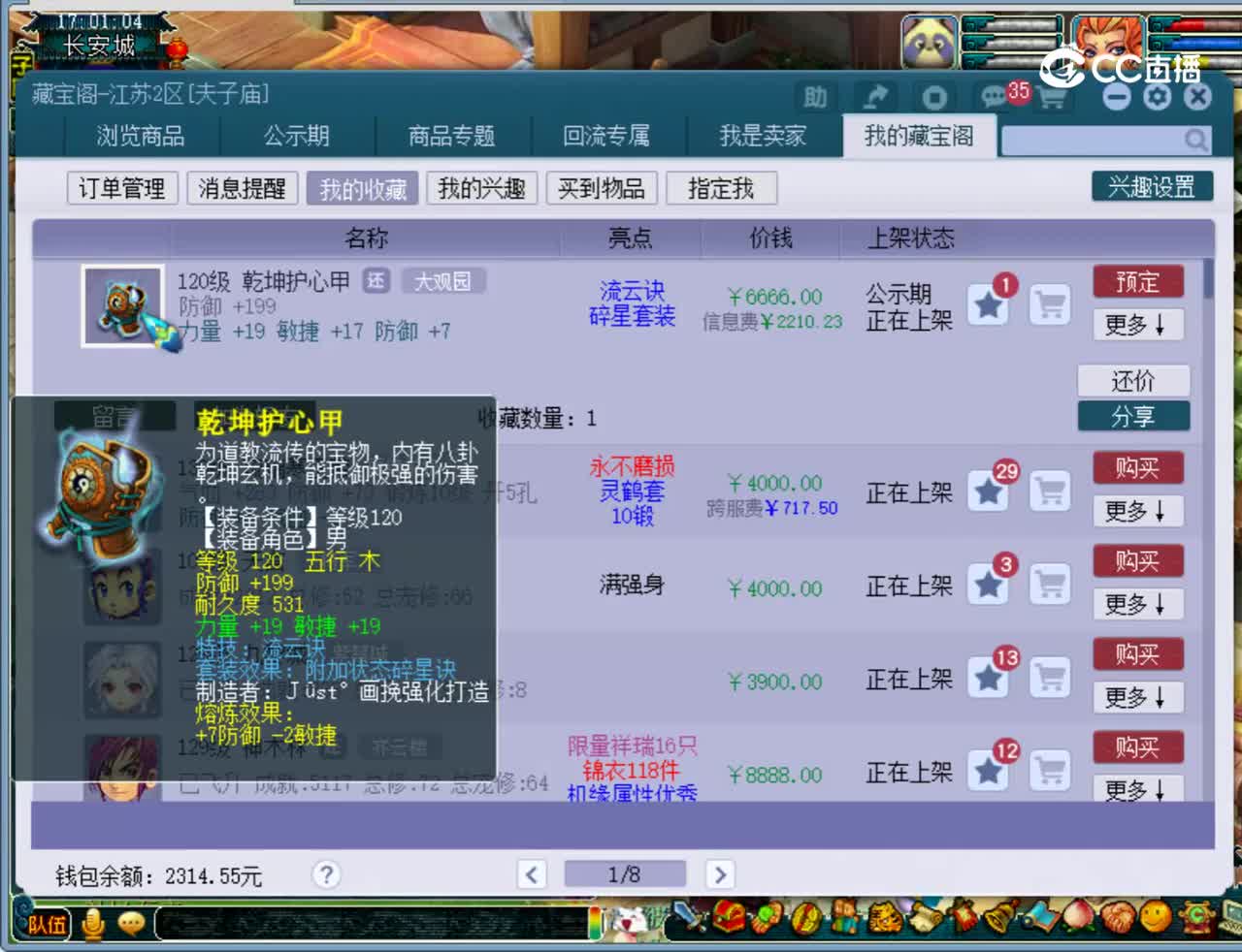 【主播点评】乾坤护心甲