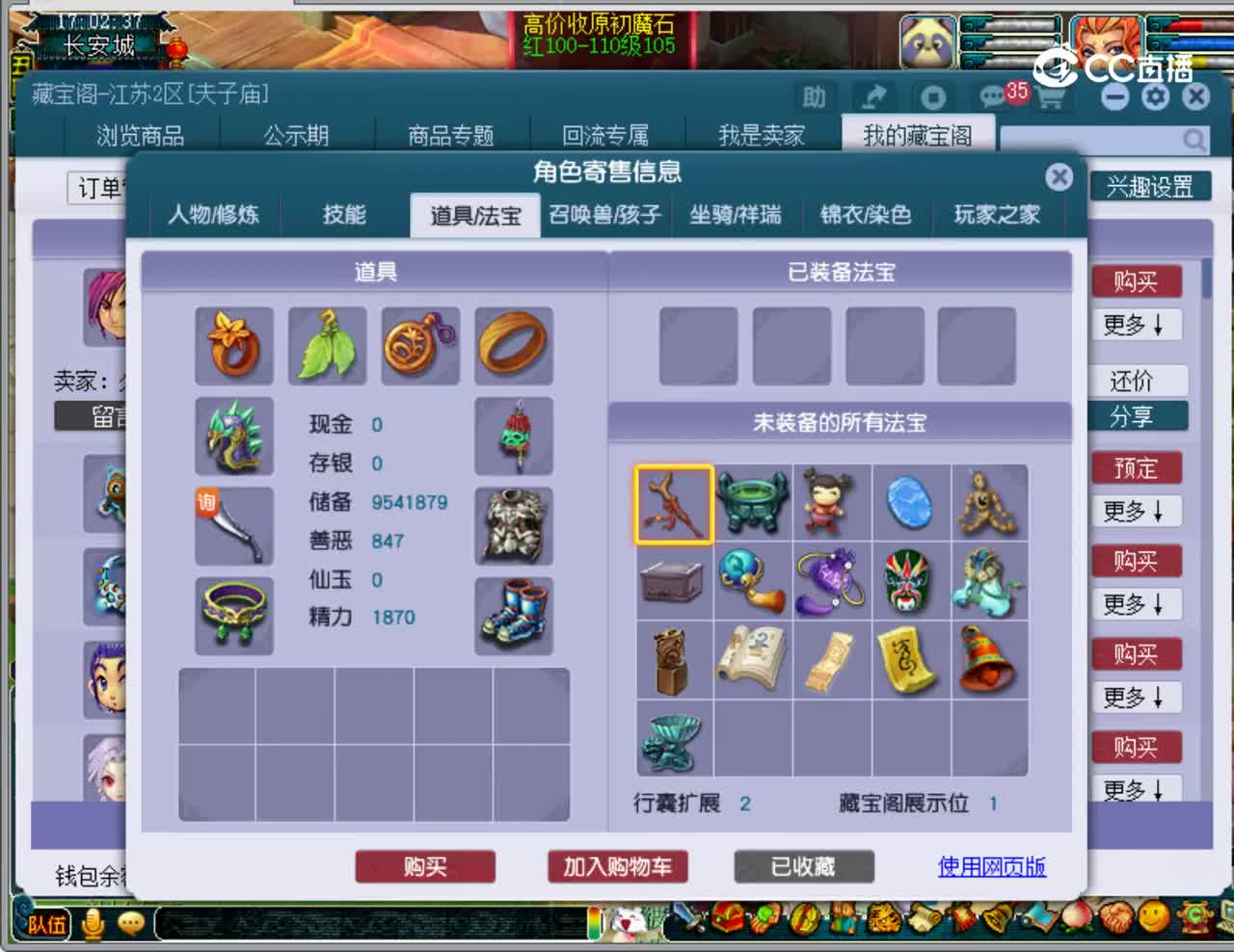 【主播点评】神木林