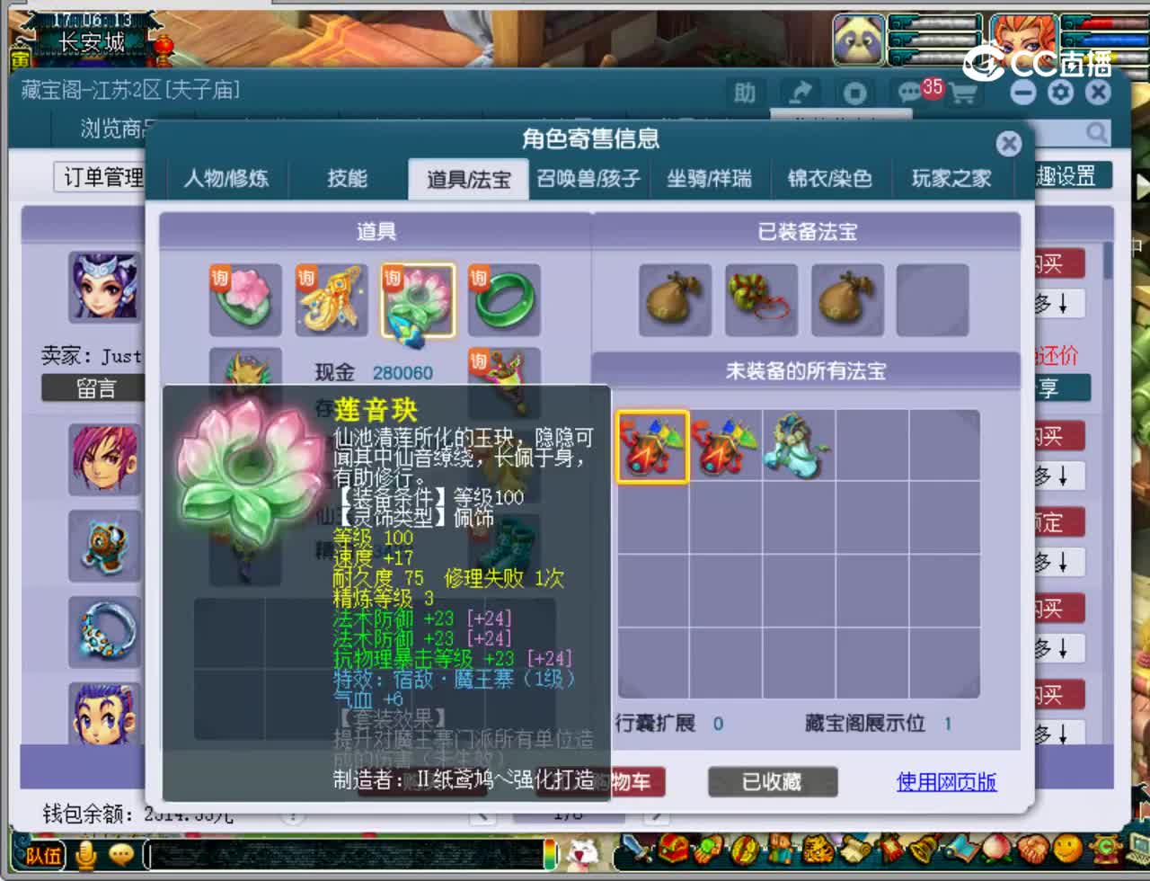 【主播点评】神木林