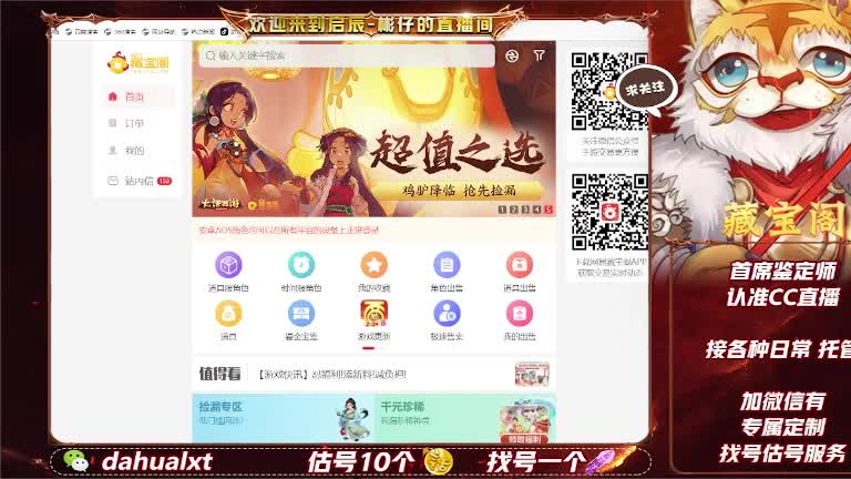 藏宝阁找号估号 第3段