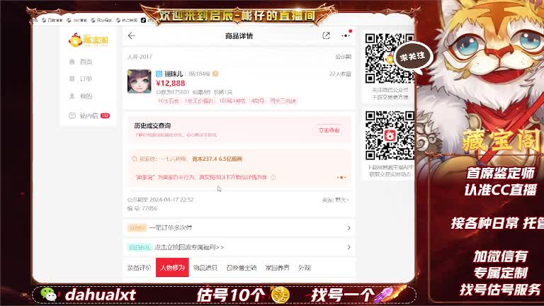 藏宝阁找号估号 第5段