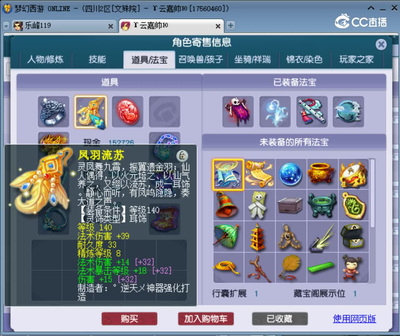【主播点评】神木林
