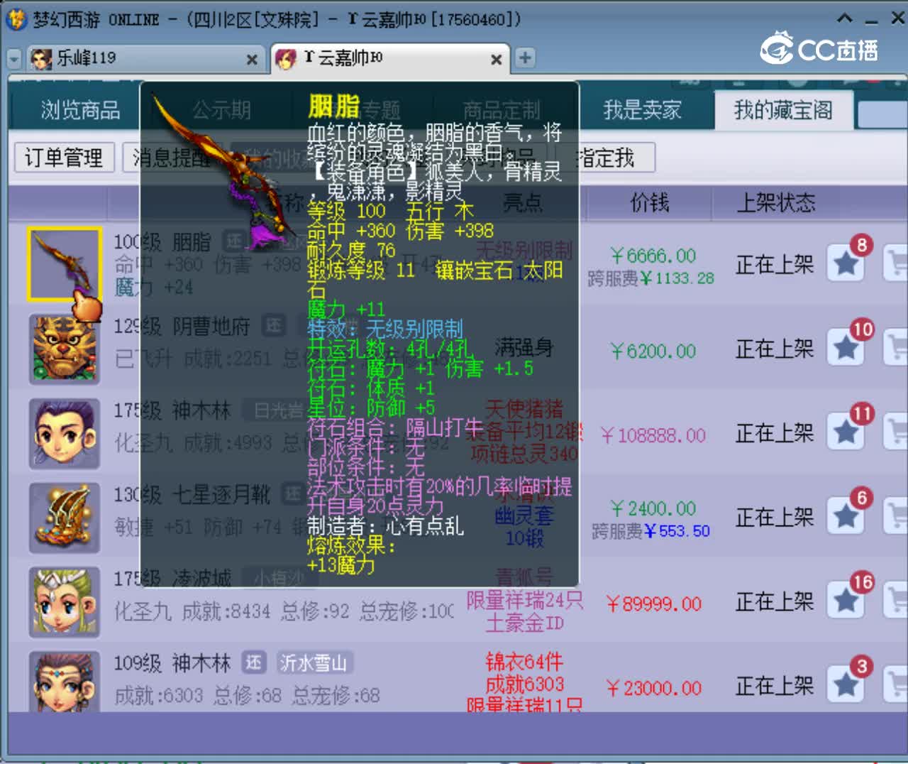 【主播点评】胭脂