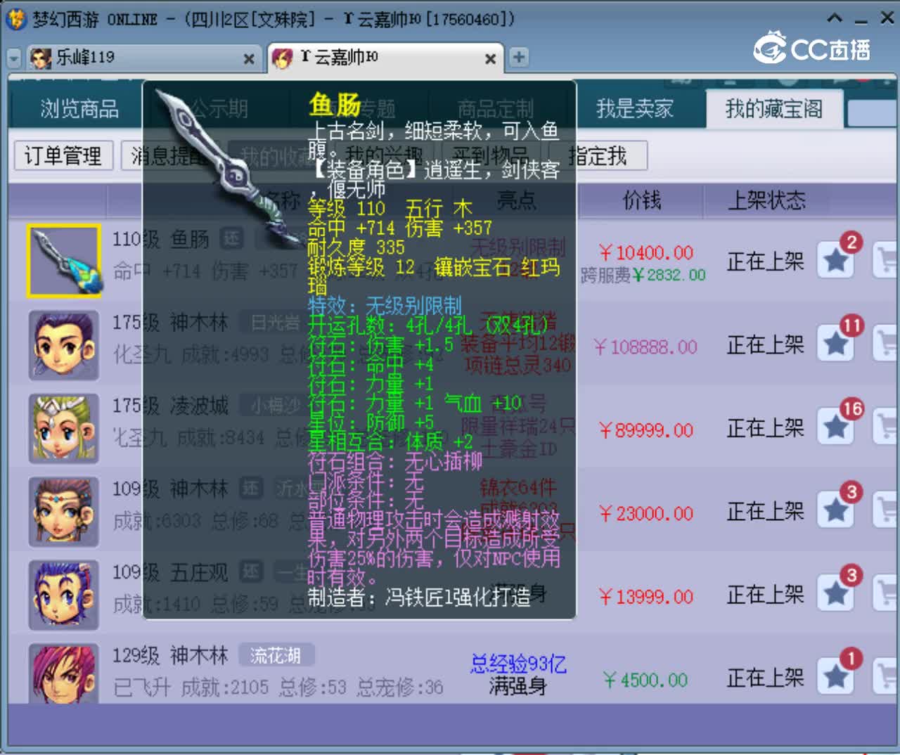 【主播点评】鱼肠