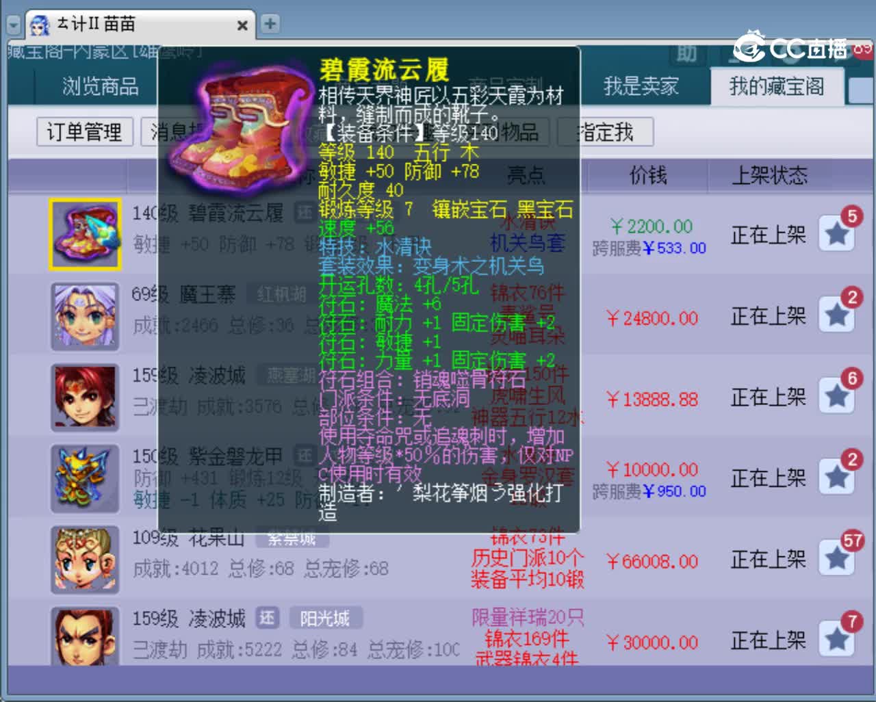 【主播点评】碧霞流云履