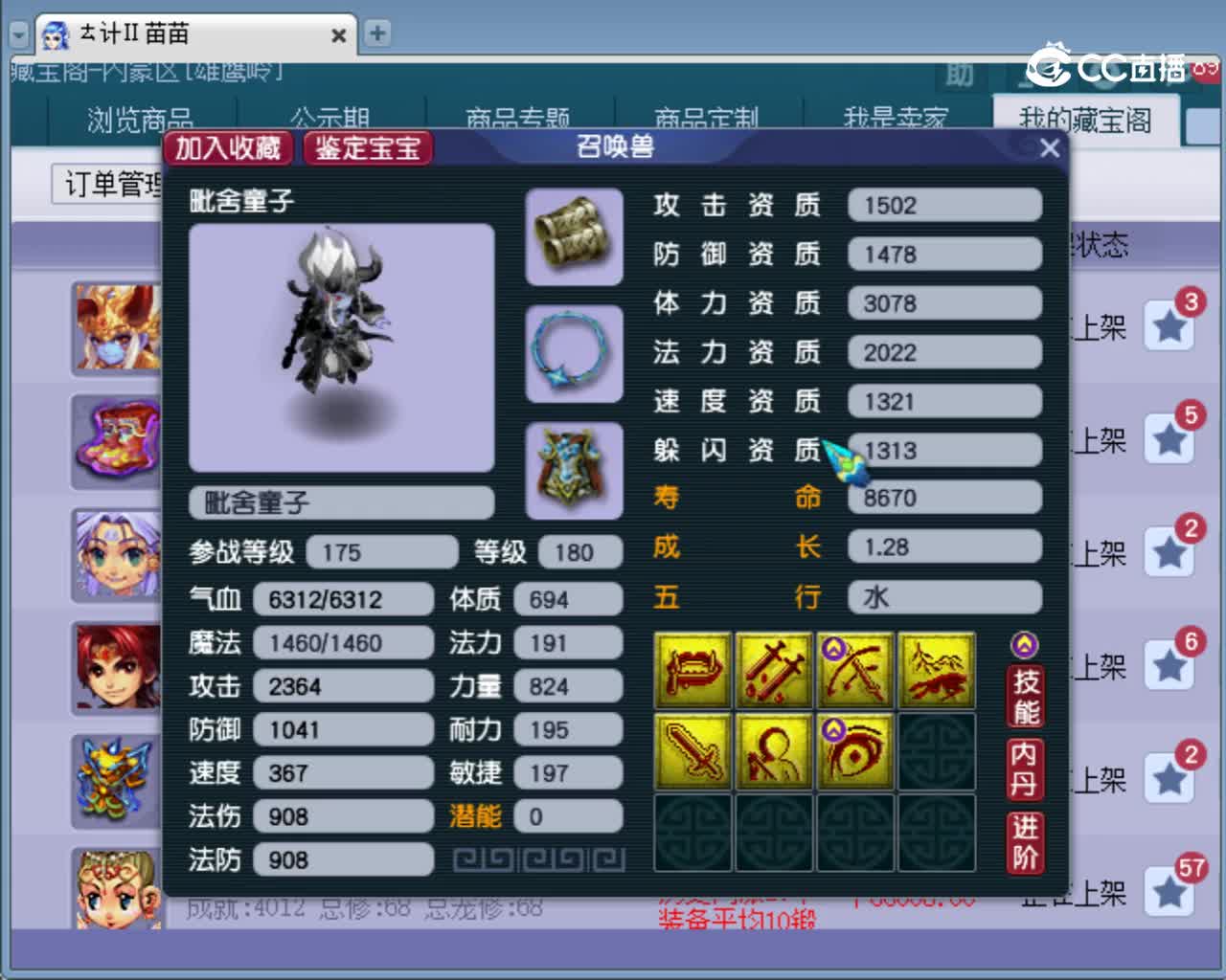 【主播点评】毗舍童子