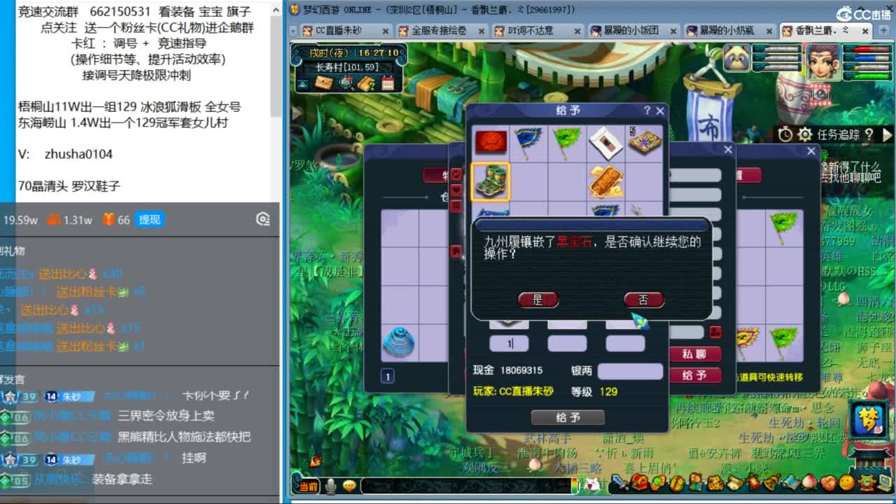 朱砂接调号天降极限冲刺 第5段