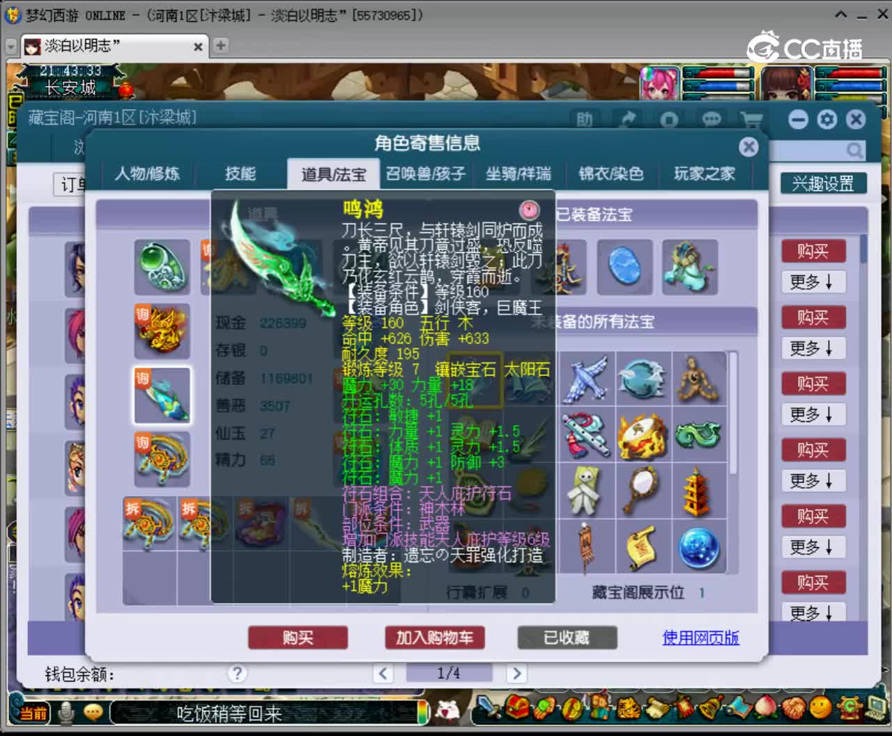 【主播点评】神木林
