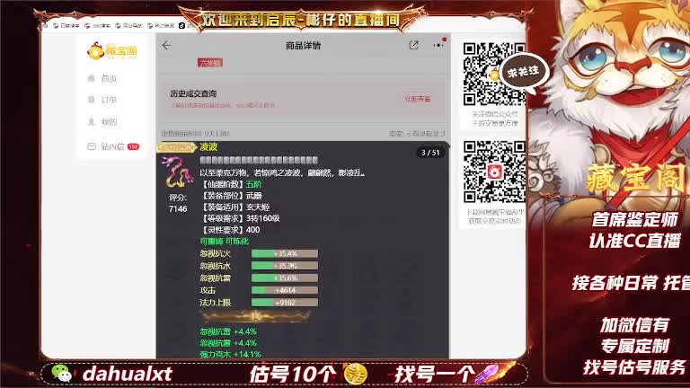 藏宝阁找号估号 第1段