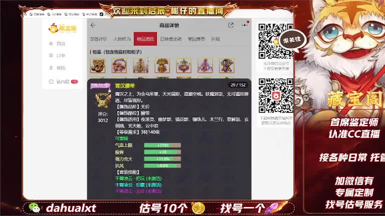 藏宝阁找号估号 第2段