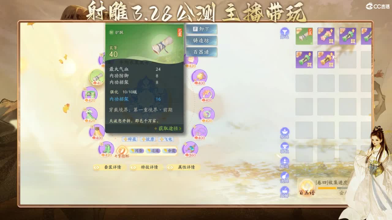 射雕-娃子带你遨游武侠世界！ 第8段