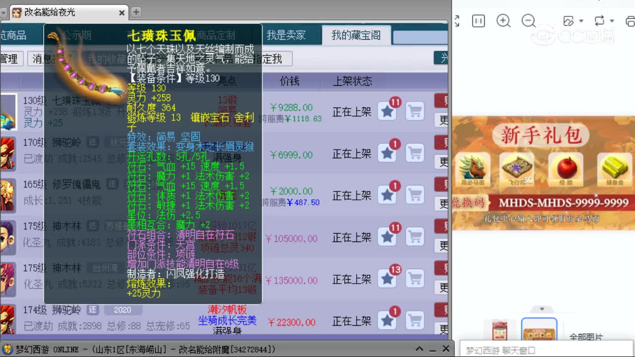 【主播点评】七璜珠玉佩