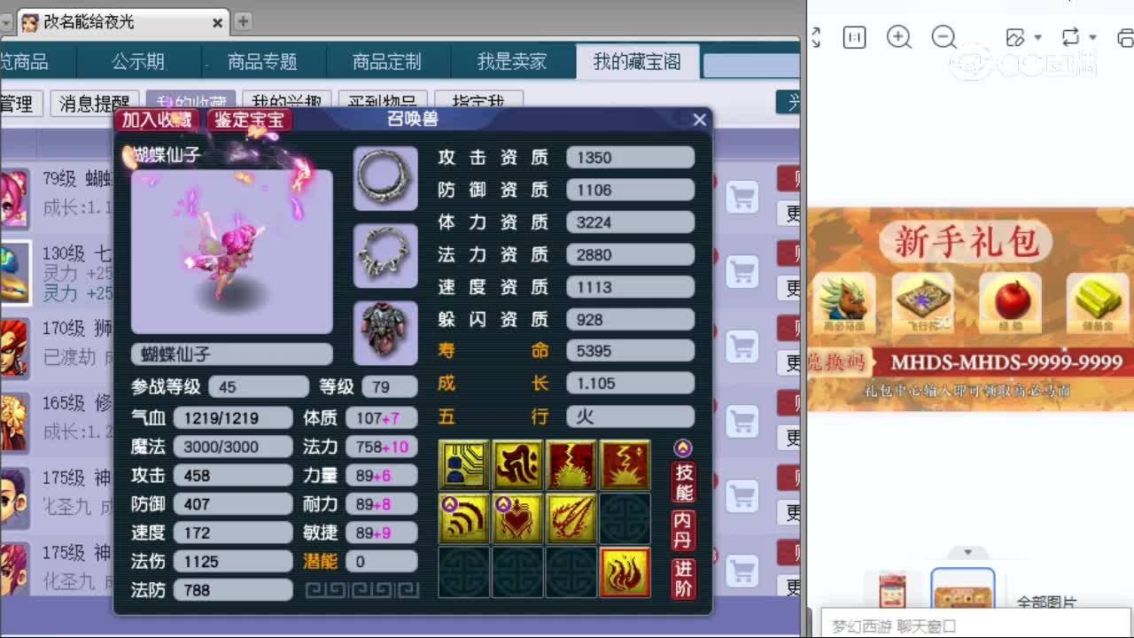 【主播点评】蝴蝶仙子