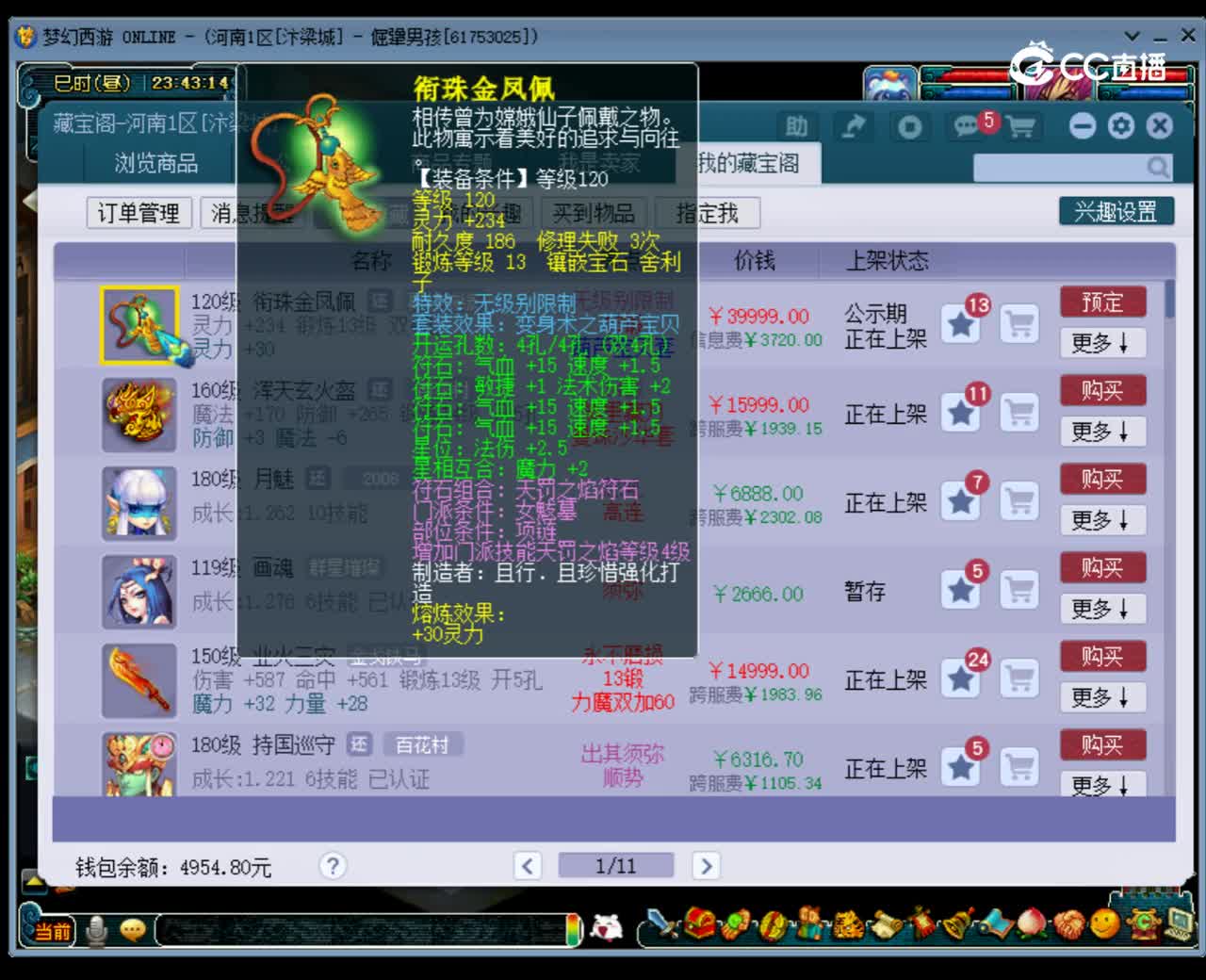 【主播点评】衔珠金凤佩