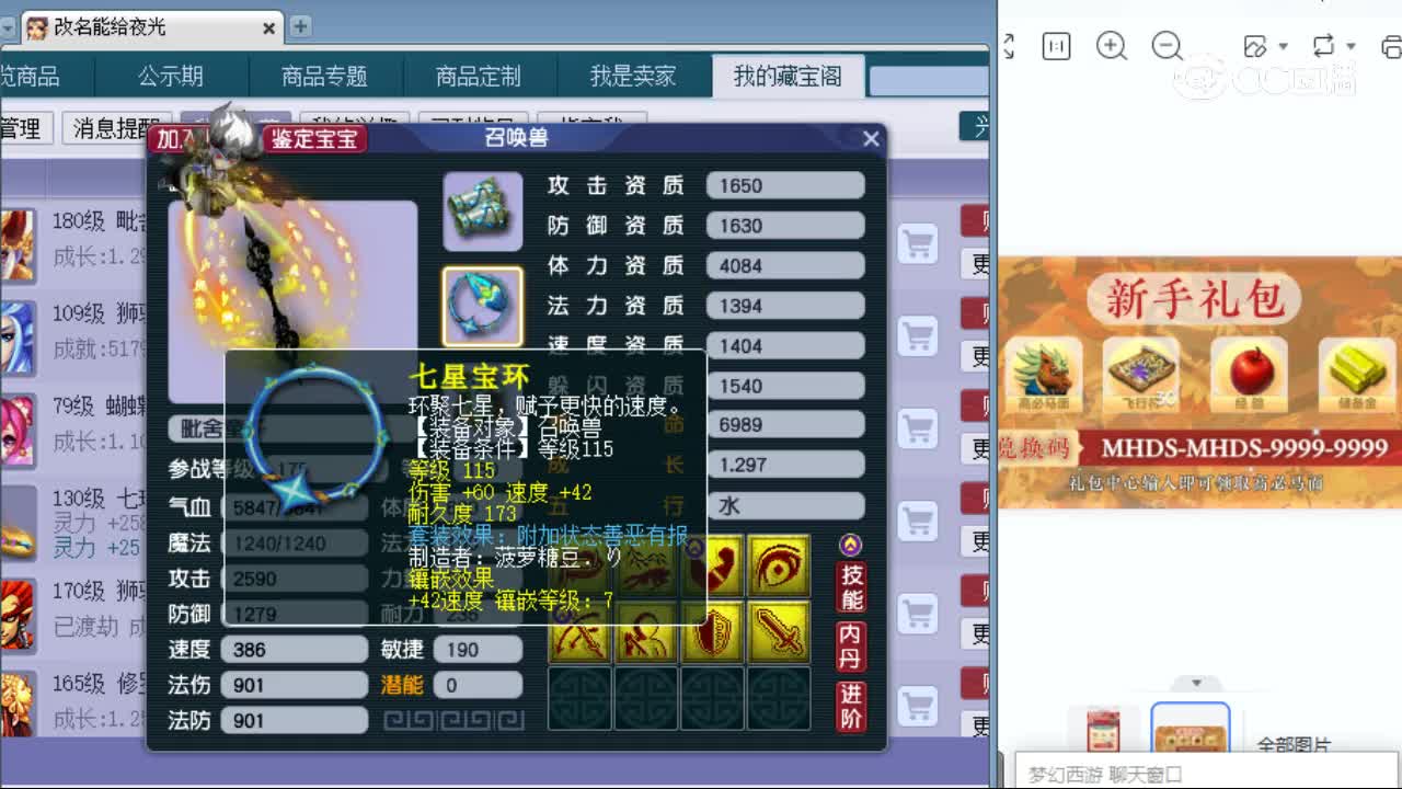 【主播点评】毗舍童子