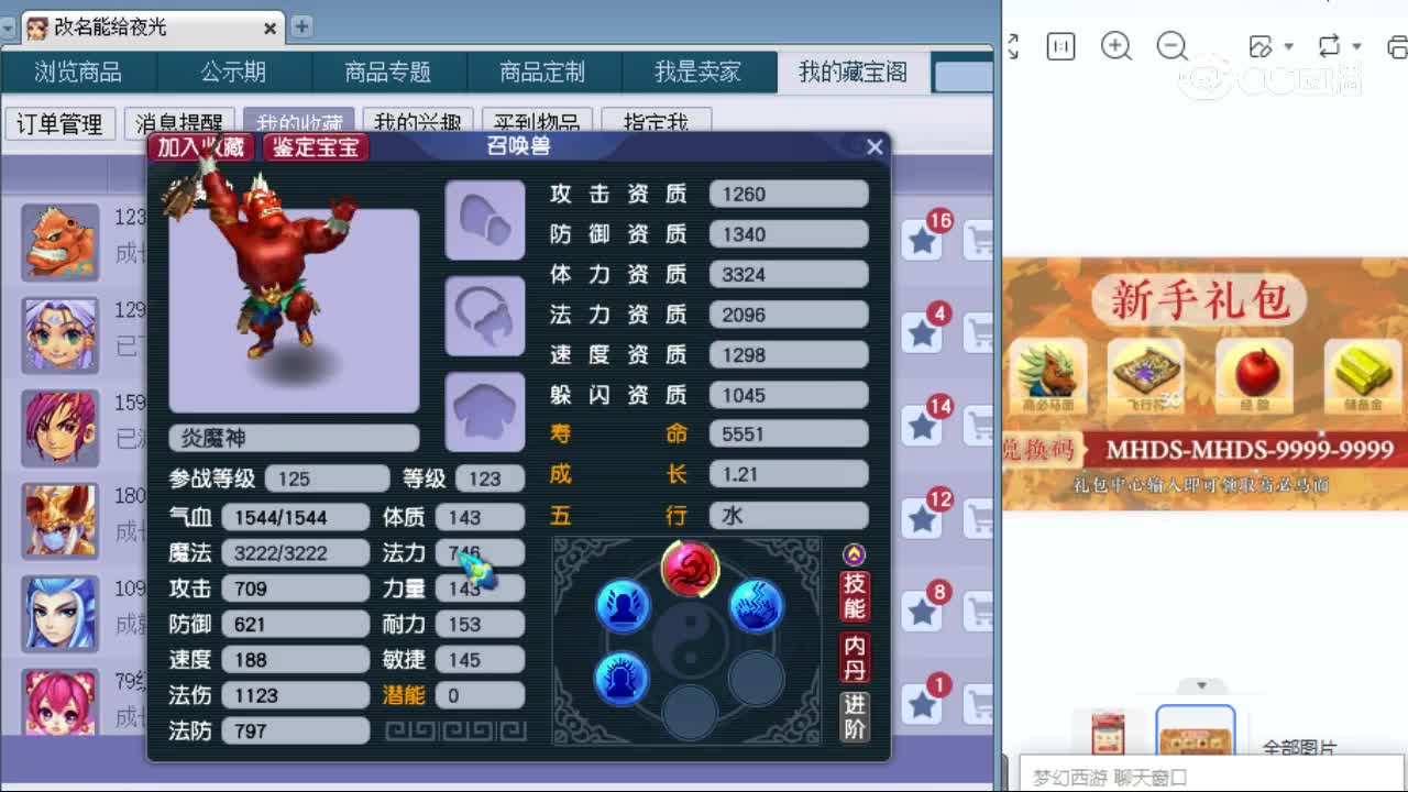 【主播点评】炎魔神