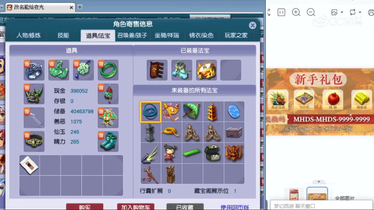 【主播点评】五庄观