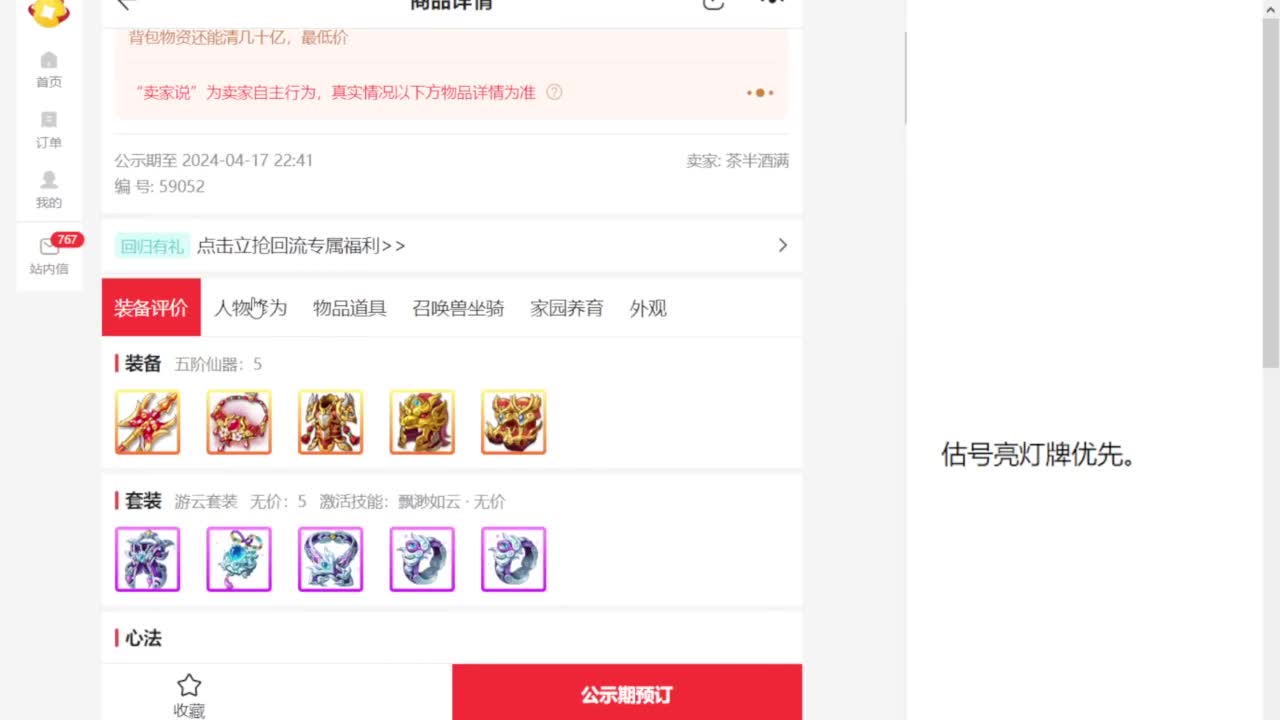 专业藏宝阁估价 第1段