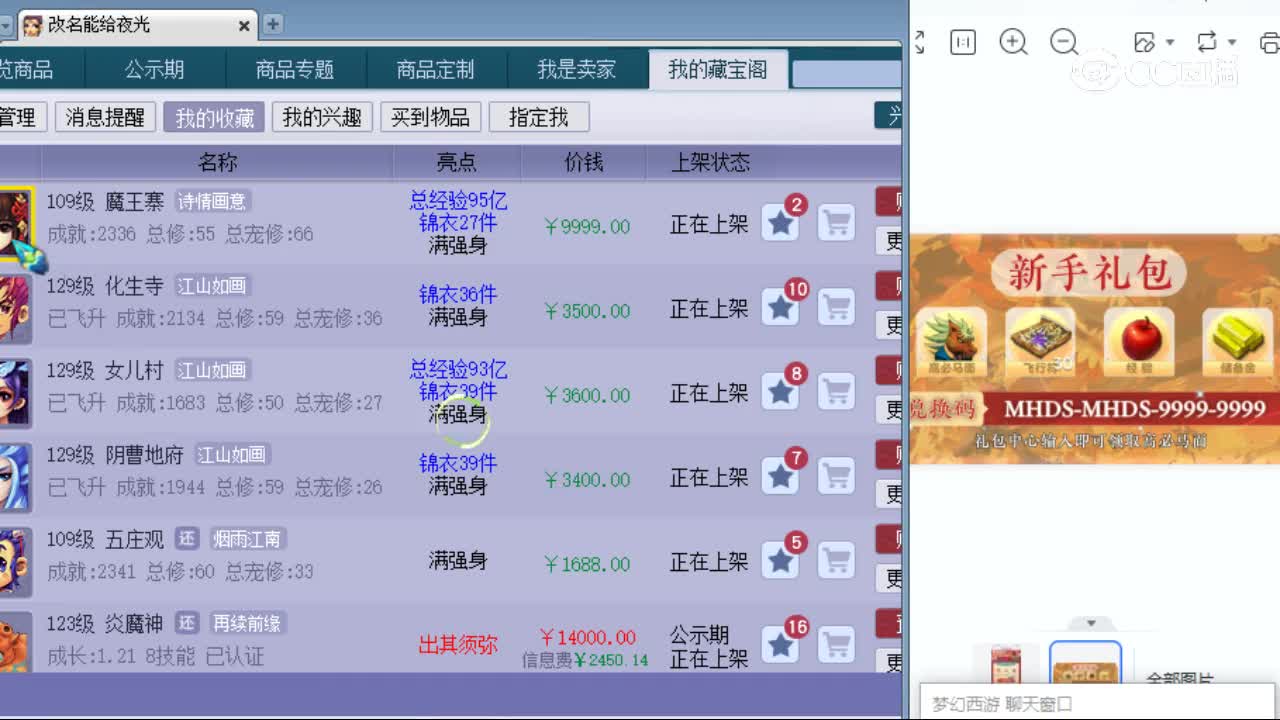 【主播点评】魔王寨