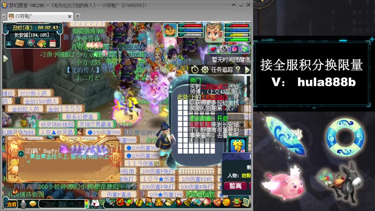 接全服换仙玉积分 第7段