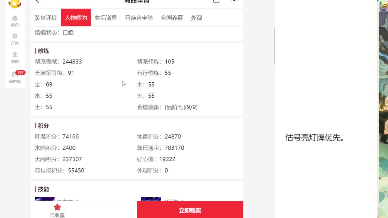 专业藏宝阁估价 第3段