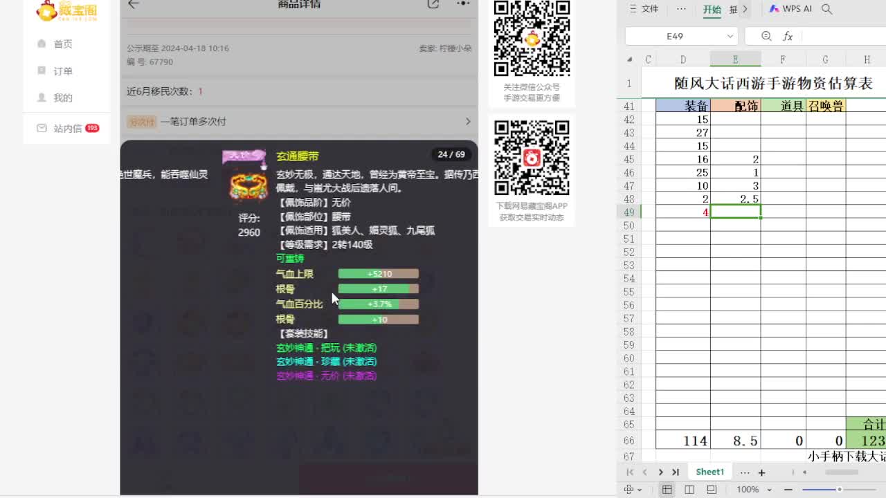 第一估价出号师 第7段