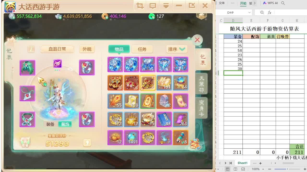 第一估价出号师 第8段