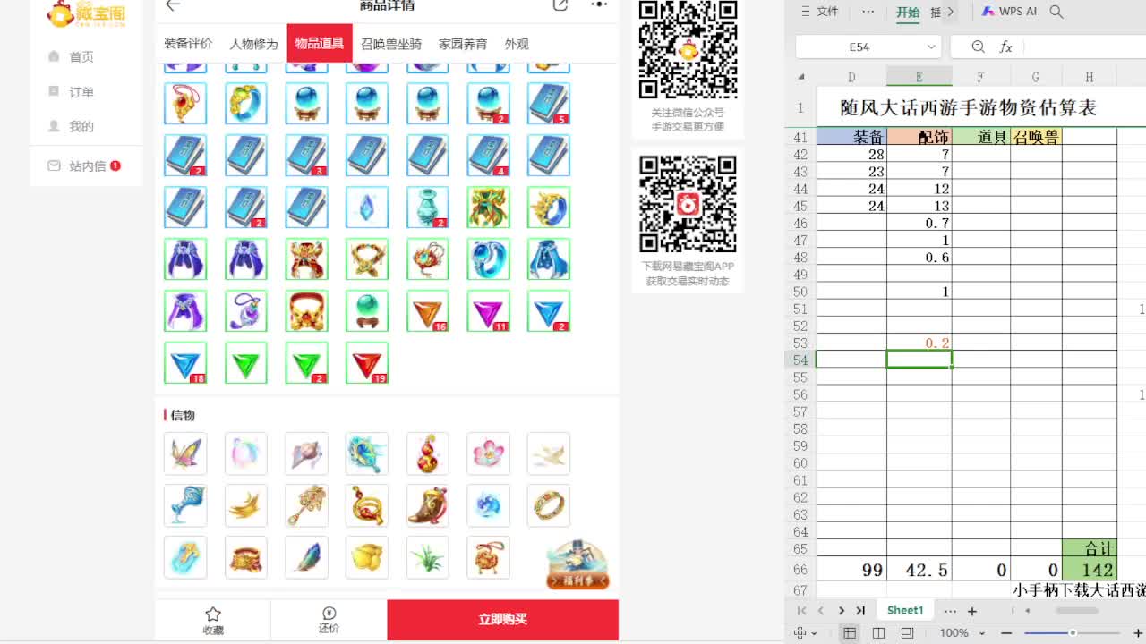 第一估价出号师 第12段