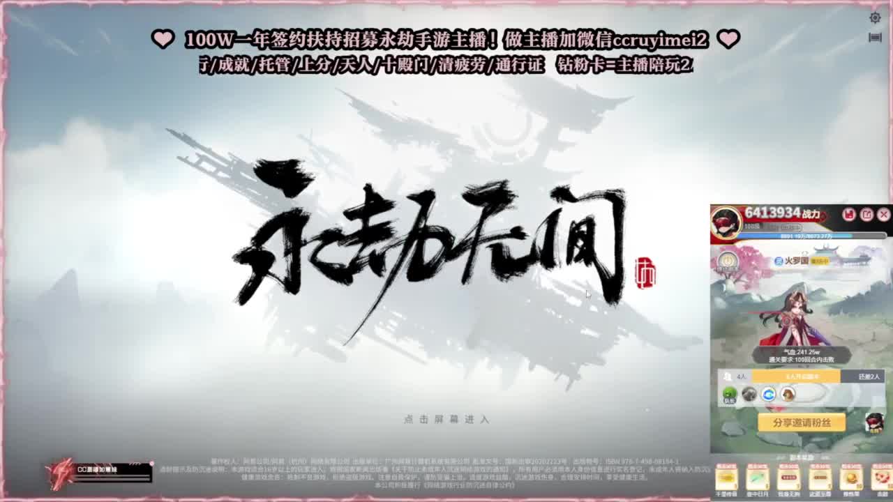 接各种~招主播~ 第7段
