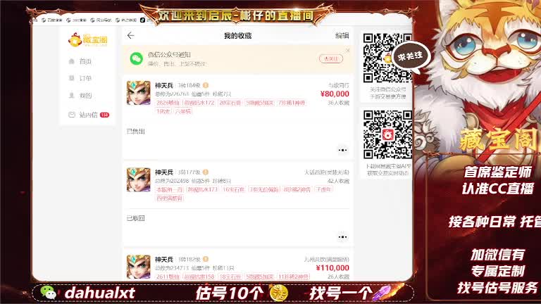藏宝阁找号估号