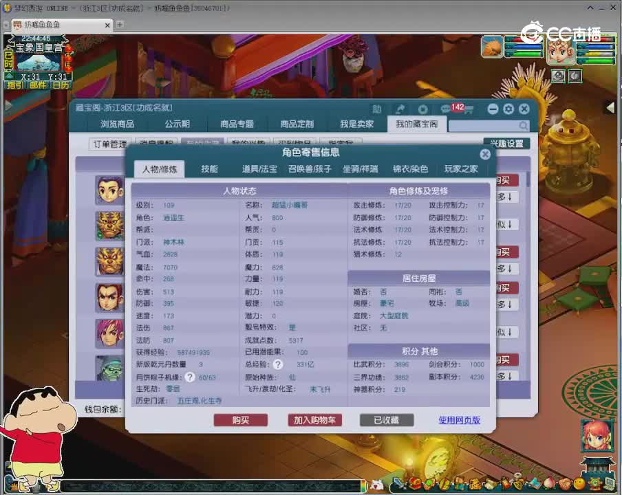 【主播点评】神木林