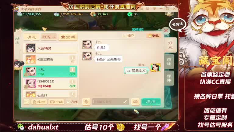 藏宝阁找号估号 第2段