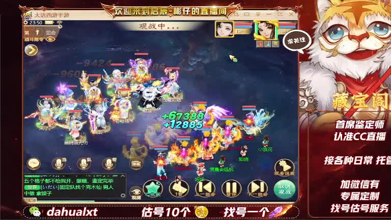 藏宝阁找号估号 第3段