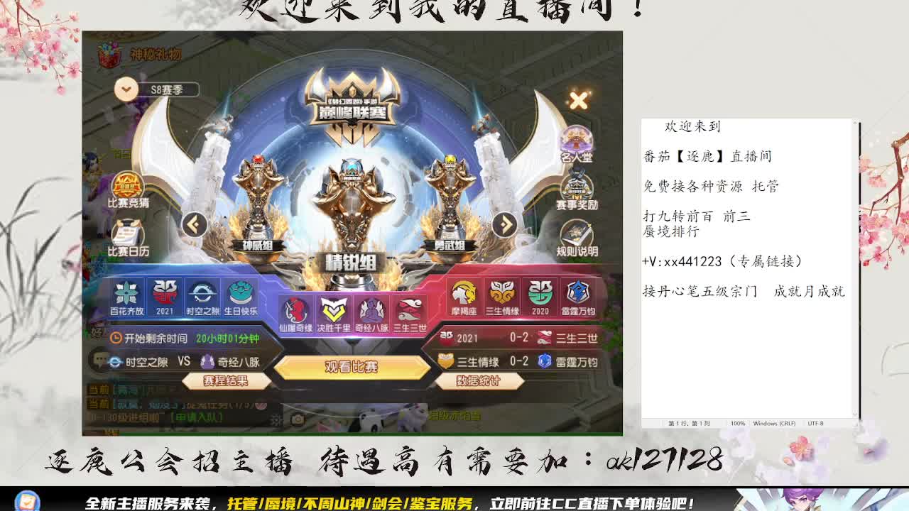 S8巅峰赛开打 第2段