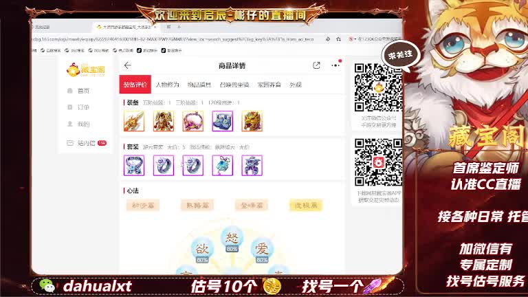 藏宝阁找号估号 第1段