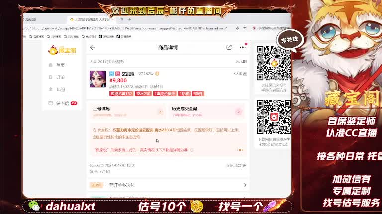 藏宝阁找号估号 第3段