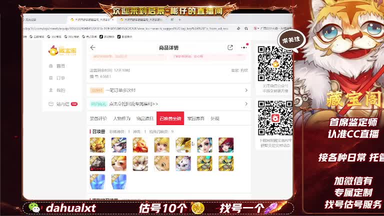 藏宝阁找号估号 第6段