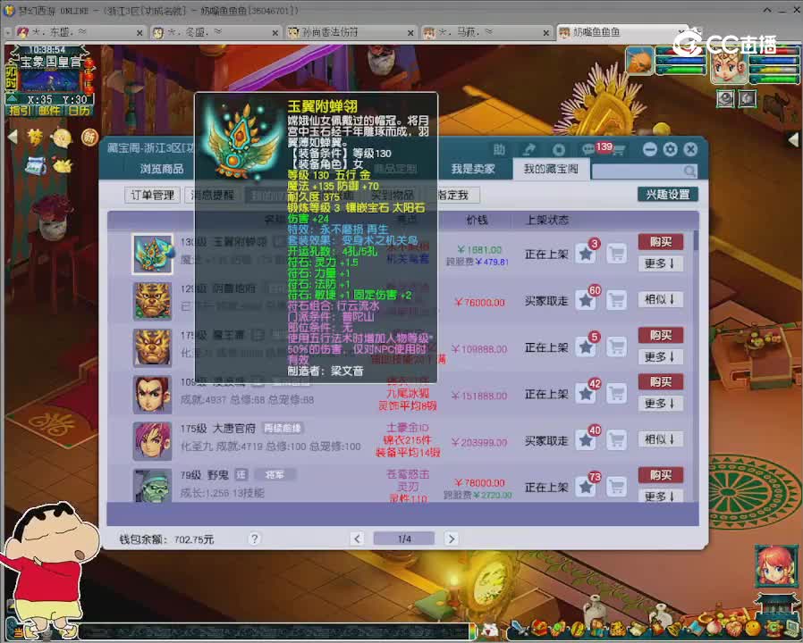 【主播点评】玉翼附蝉翎