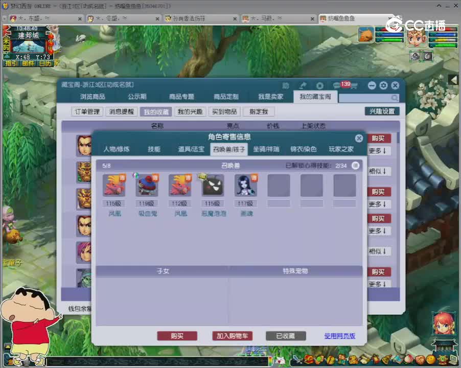 【主播点评】五庄观