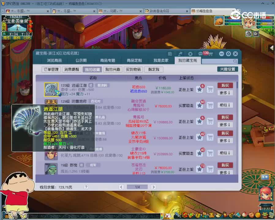 【主播点评】逍遥江湖