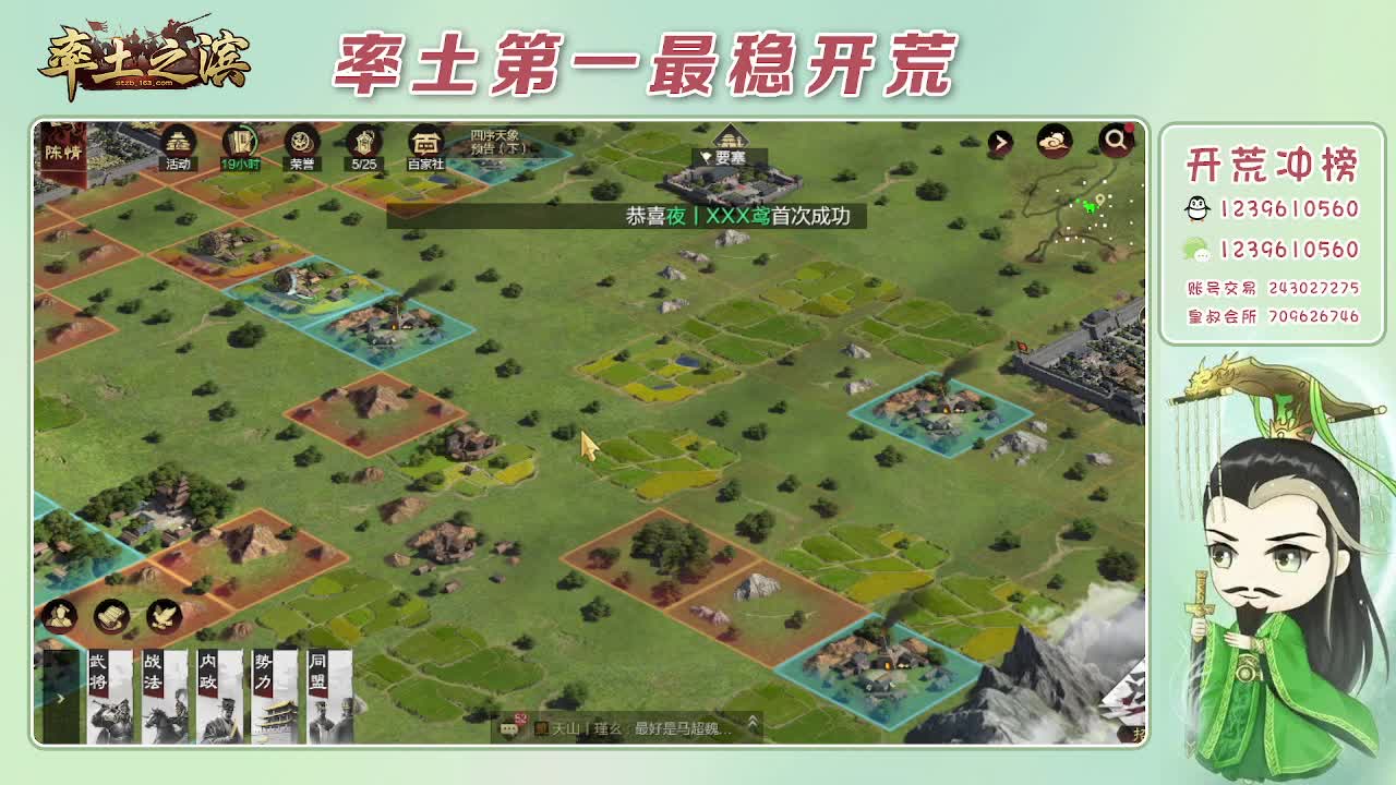 接开荒，冲榜第一 第1段