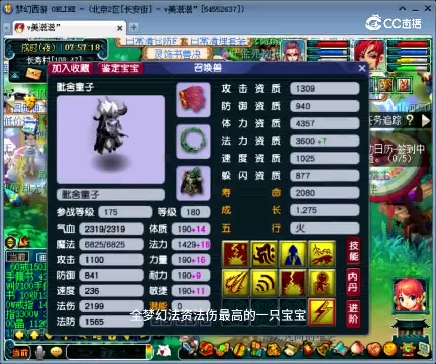 法伤最高的宝宝 法资3600+法伤2199