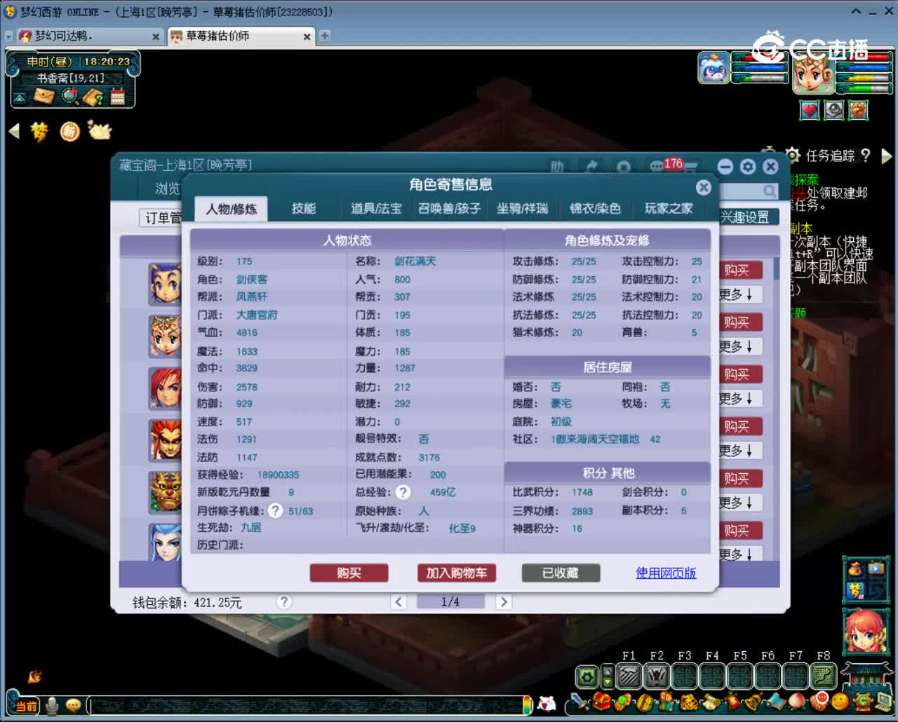 【主播点评】大唐官府