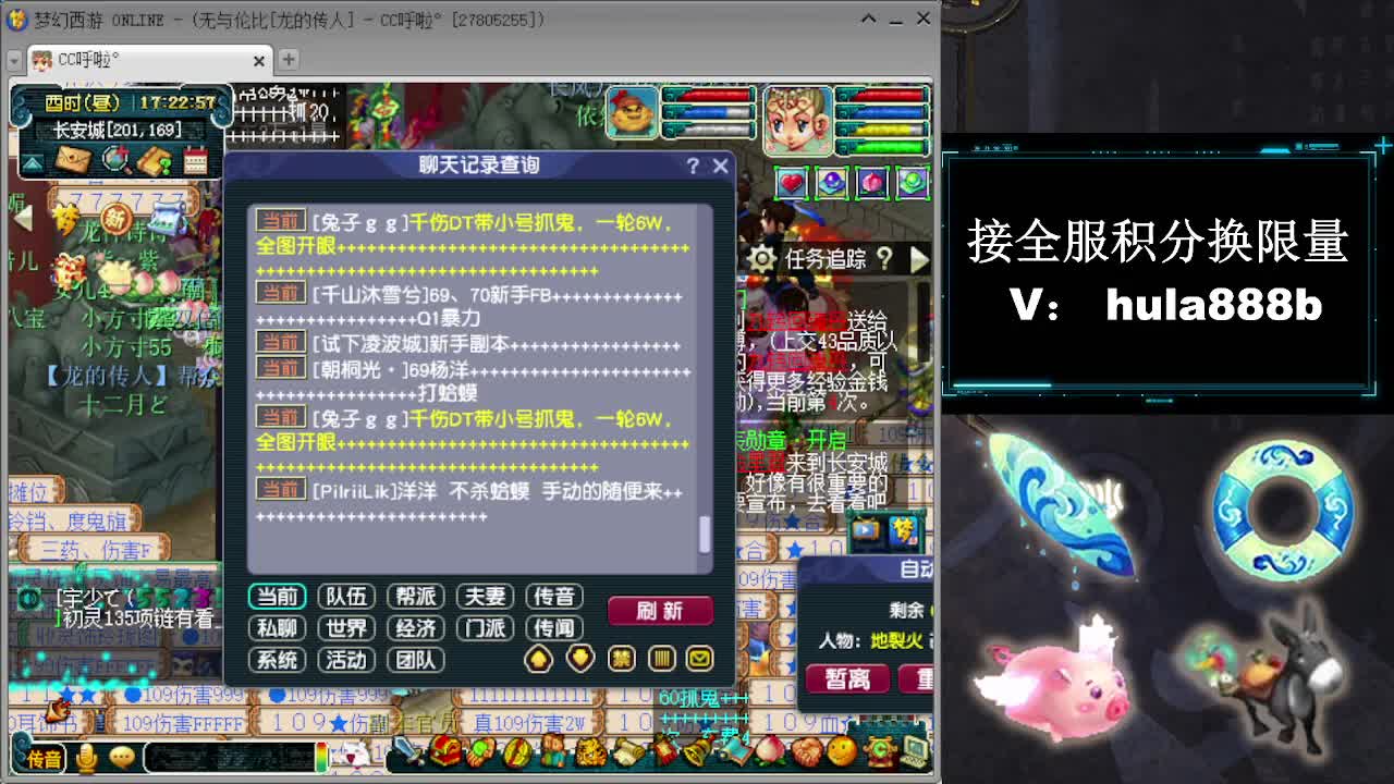 接全服换仙玉积分 第10段